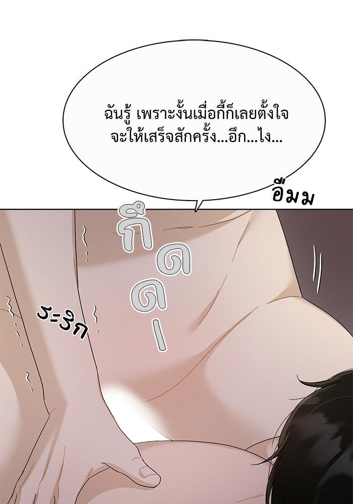 รักนี้ไม่ต้องมีวีซ่า - หน้า 79