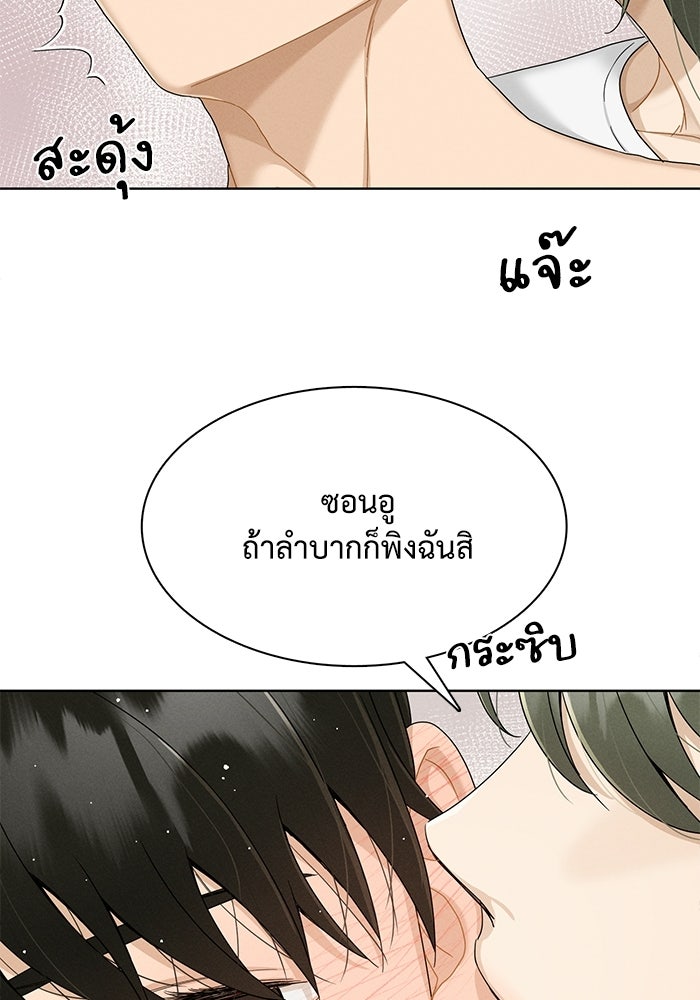รักนี้ไม่ต้องมีวีซ่า - หน้า 8