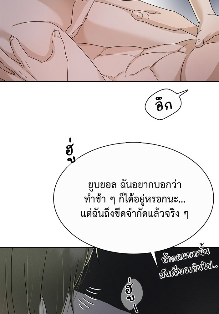 รักนี้ไม่ต้องมีวีซ่า - หน้า 85