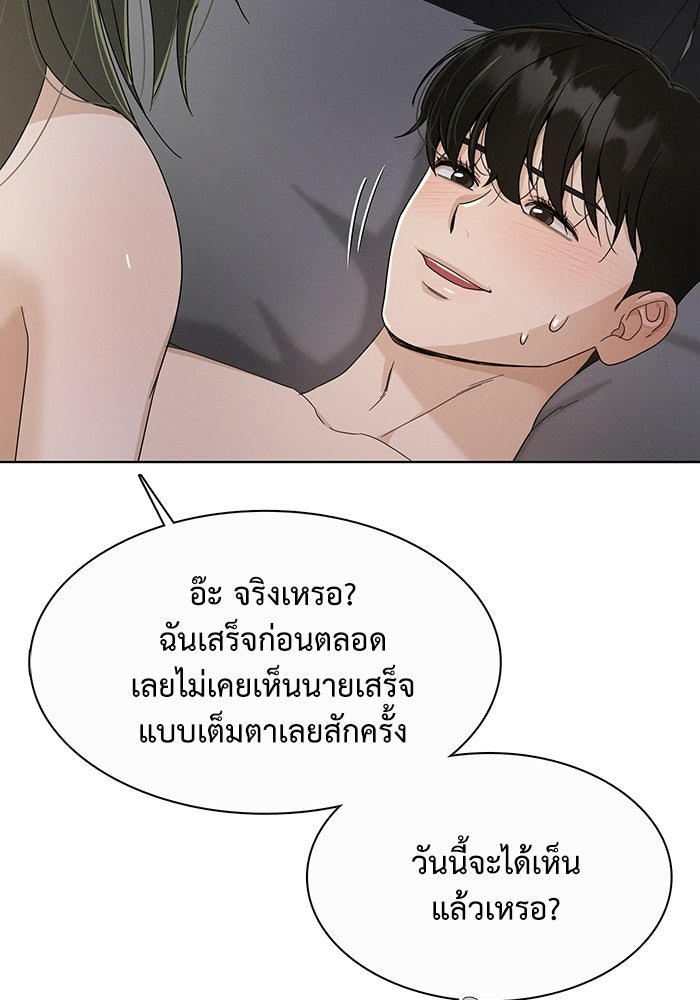 รักนี้ไม่ต้องมีวีซ่า - หน้า 86