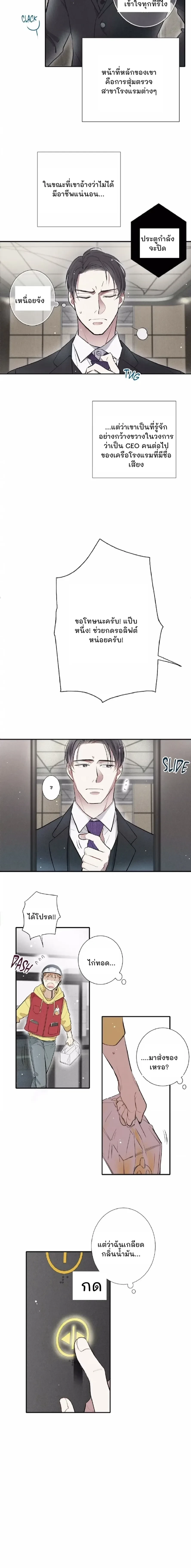 Love Is In The Heir - รักนี้ที่ต้องสืบทอด - หน้า 2