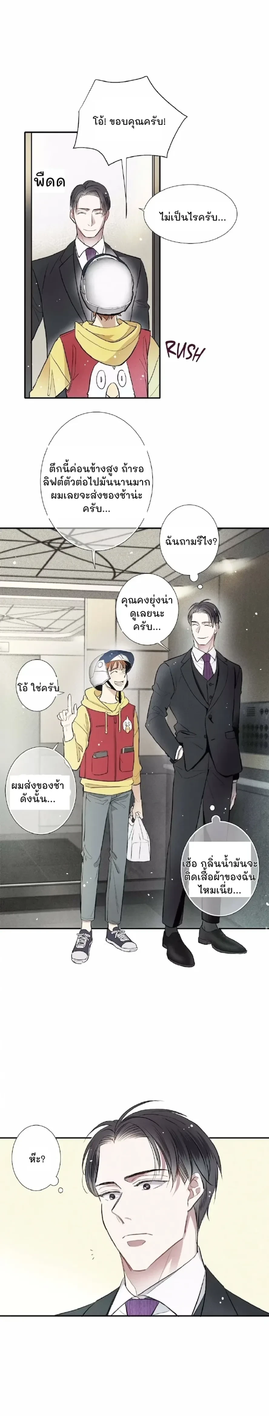 Love Is In The Heir - รักนี้ที่ต้องสืบทอด - หน้า 3