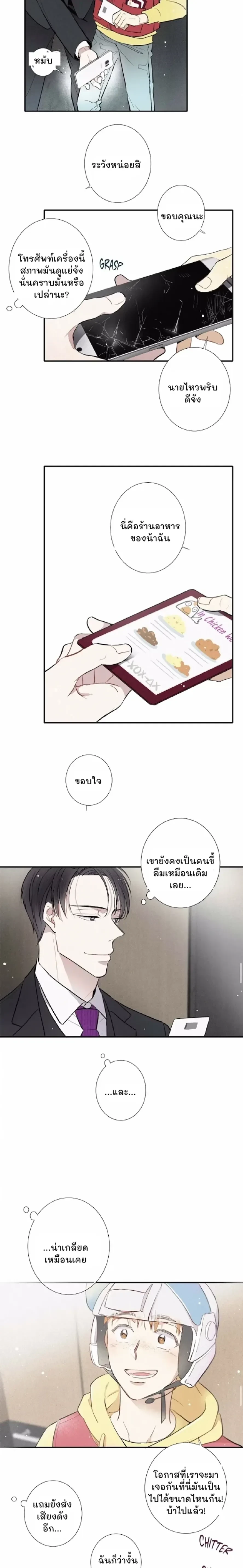 Love Is In The Heir - รักนี้ที่ต้องสืบทอด - หน้า 7