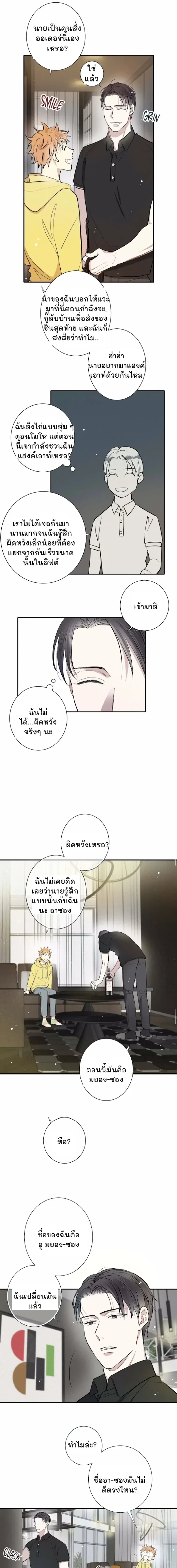Love Is In The Heir - รักนี้ที่ต้องสืบทอด - หน้า 4