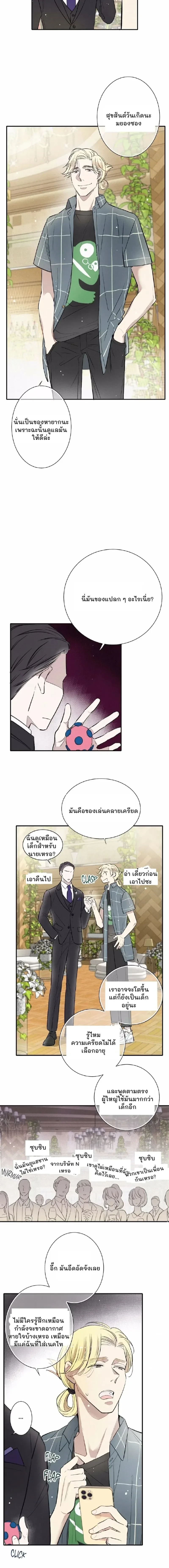 Love Is In The Heir - รักนี้ที่ต้องสืบทอด - หน้า 10