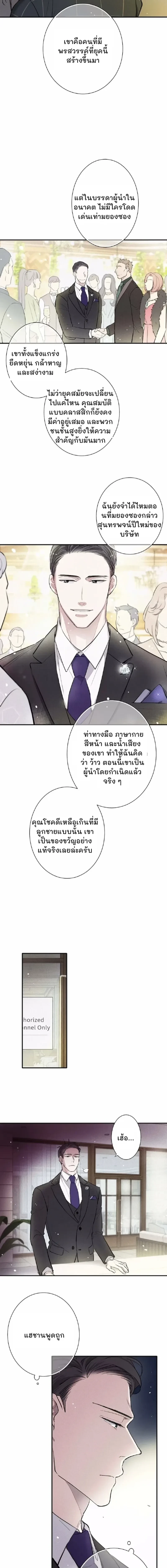 Love Is In The Heir - รักนี้ที่ต้องสืบทอด - หน้า 12