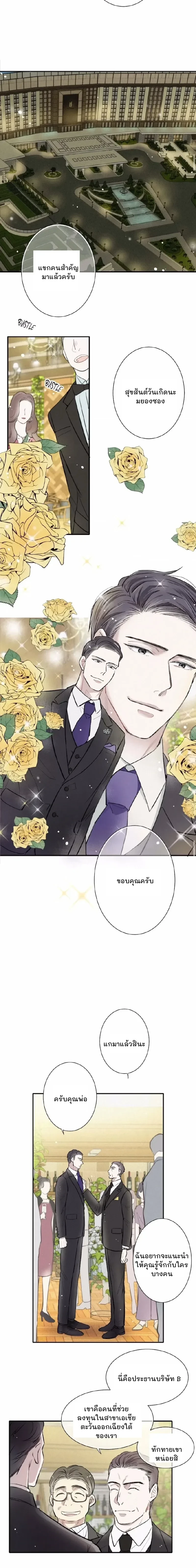 Love Is In The Heir - รักนี้ที่ต้องสืบทอด - หน้า 7