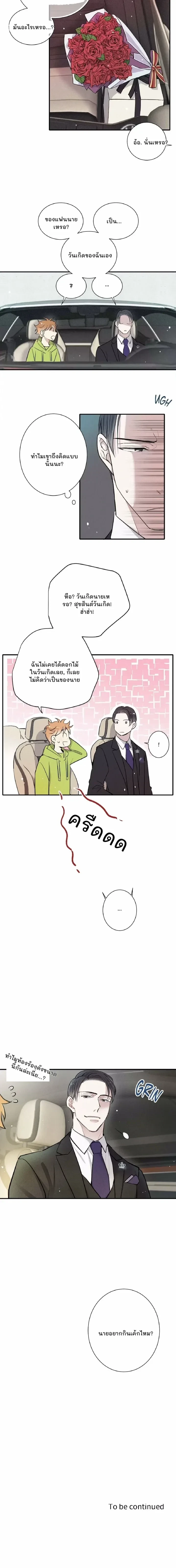 Love Is In The Heir - รักนี้ที่ต้องสืบทอด - หน้า 12
