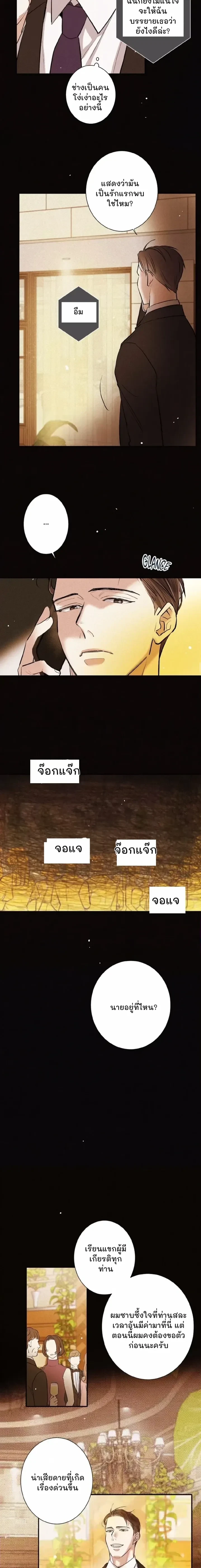 Love Is In The Heir - รักนี้ที่ต้องสืบทอด - หน้า 2