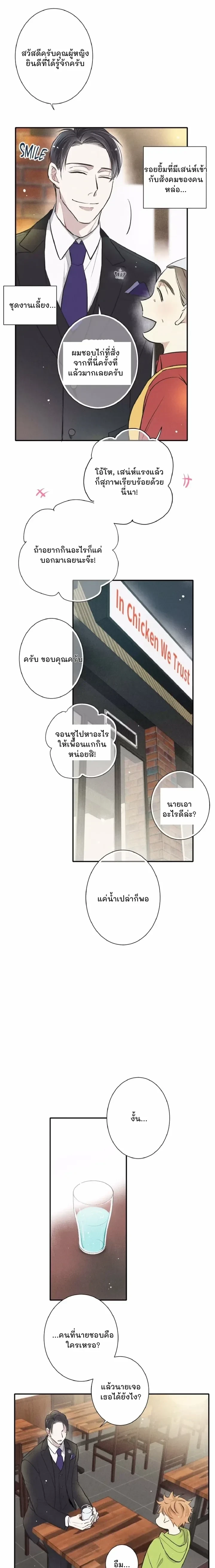 Love Is In The Heir - รักนี้ที่ต้องสืบทอด - หน้า 4
