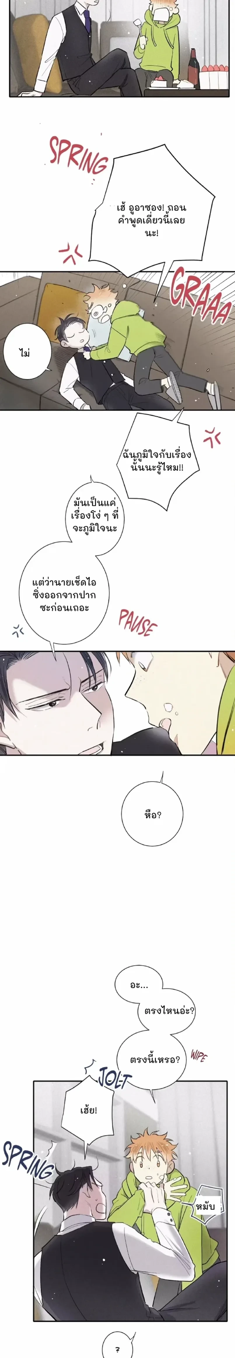 Love Is In The Heir - รักนี้ที่ต้องสืบทอด - หน้า 3
