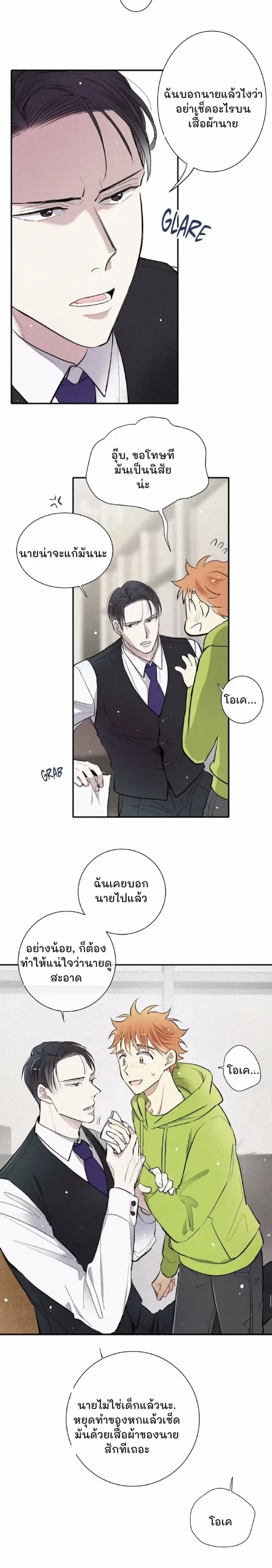 Love Is In The Heir - รักนี้ที่ต้องสืบทอด - หน้า 4