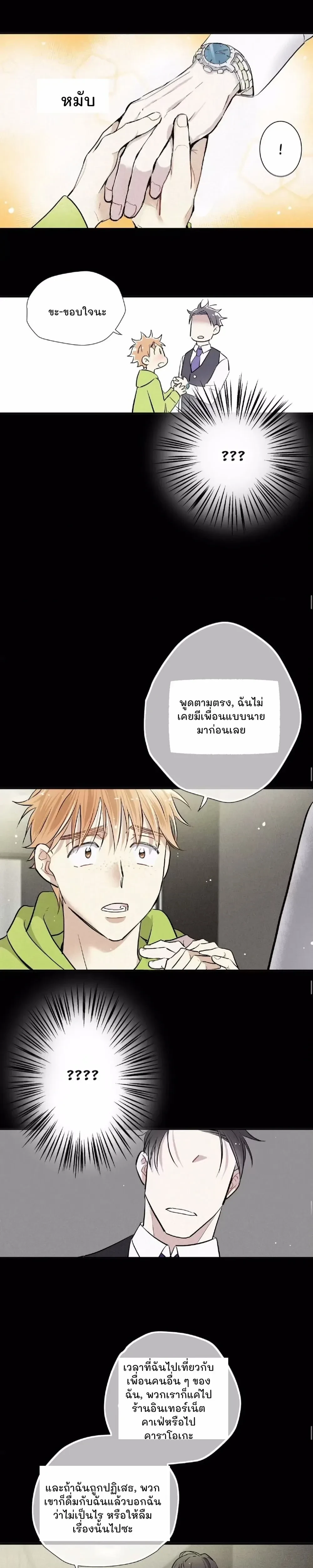 Love Is In The Heir - รักนี้ที่ต้องสืบทอด - หน้า 12