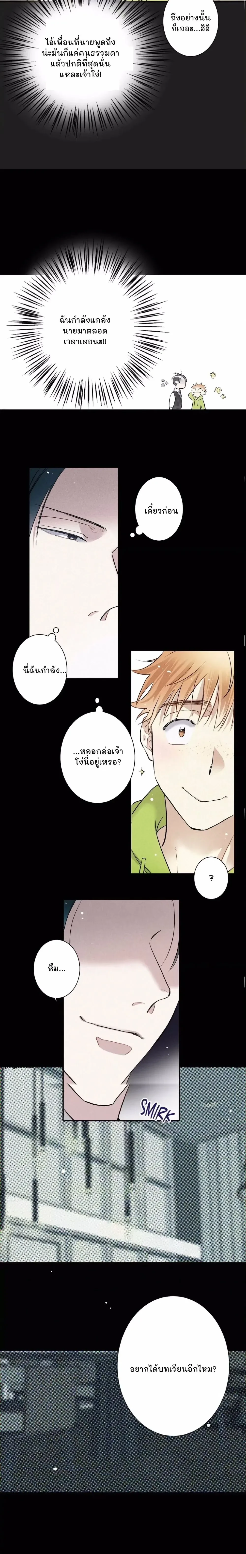 Love Is In The Heir - รักนี้ที่ต้องสืบทอด - หน้า 14