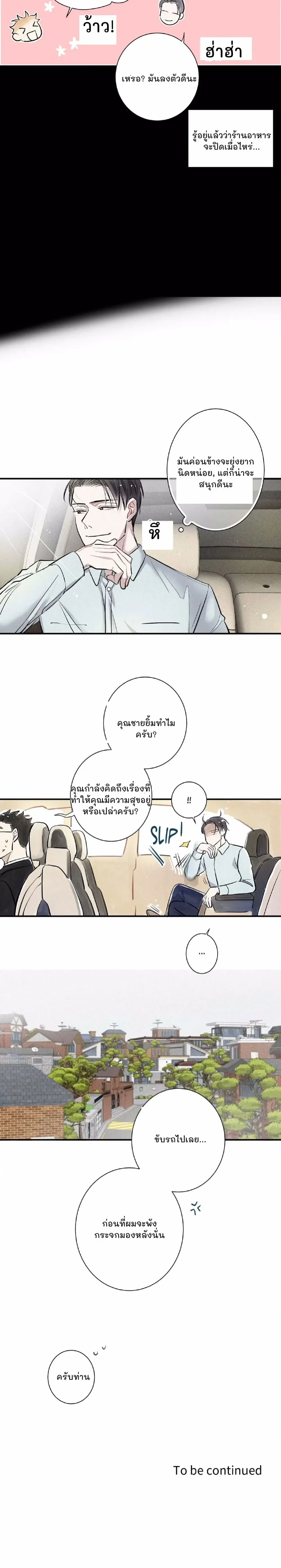 Love Is In The Heir - รักนี้ที่ต้องสืบทอด - หน้า 17