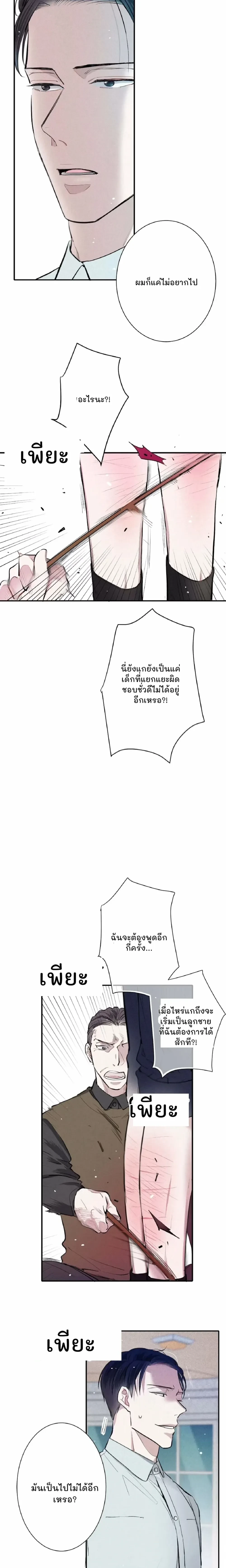 Love Is In The Heir - รักนี้ที่ต้องสืบทอด - หน้า 2