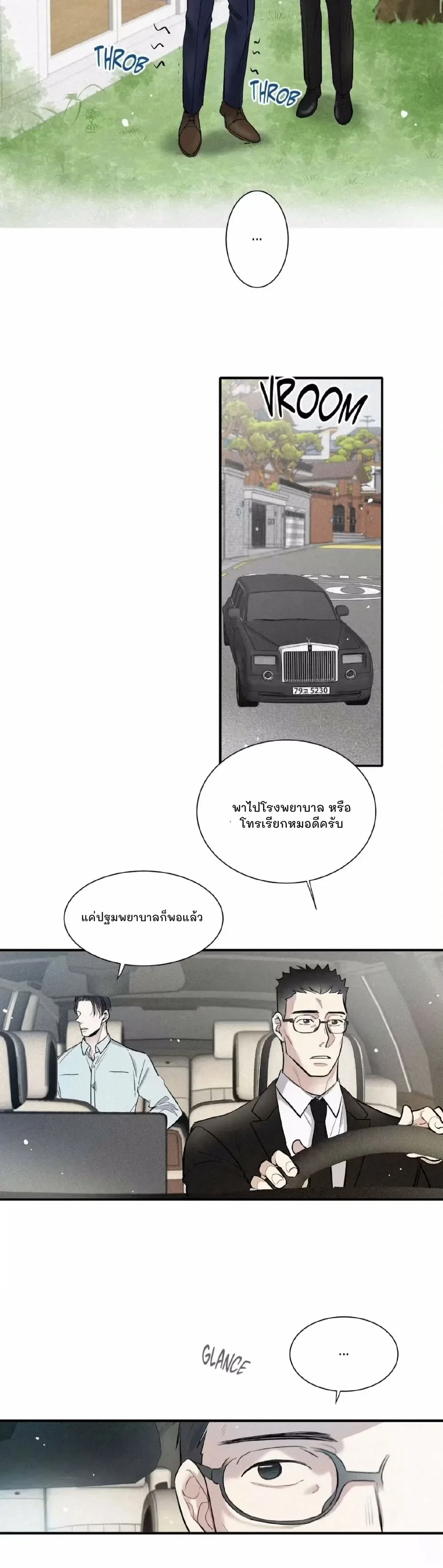 Love Is In The Heir - รักนี้ที่ต้องสืบทอด - หน้า 7