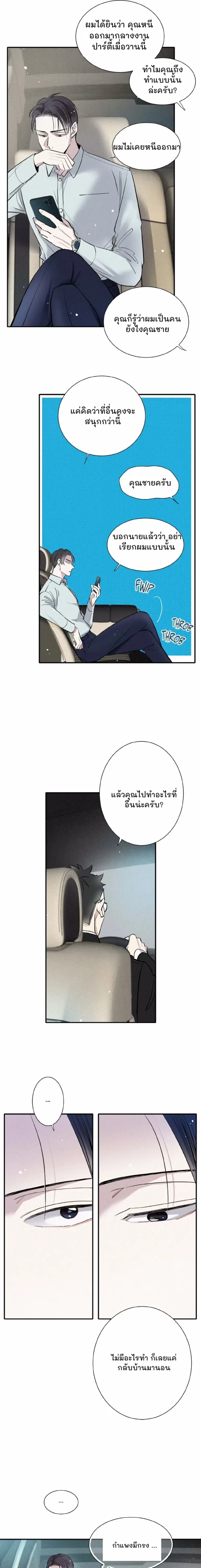 Love Is In The Heir - รักนี้ที่ต้องสืบทอด - หน้า 8
