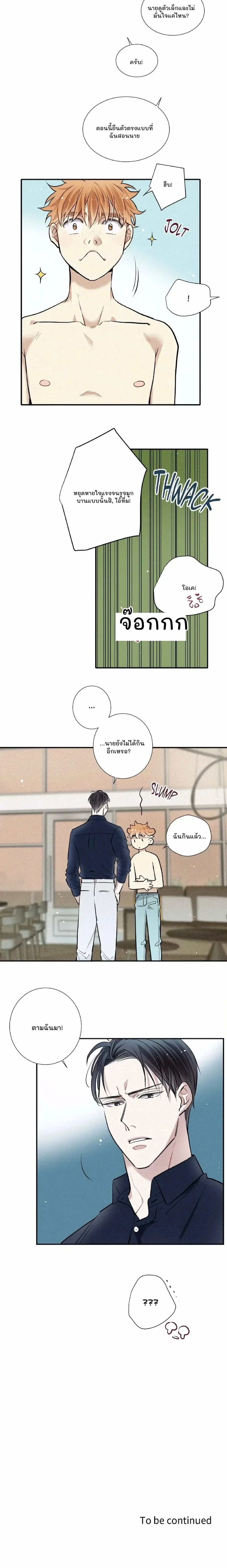 Love Is In The Heir - รักนี้ที่ต้องสืบทอด - หน้า 16
