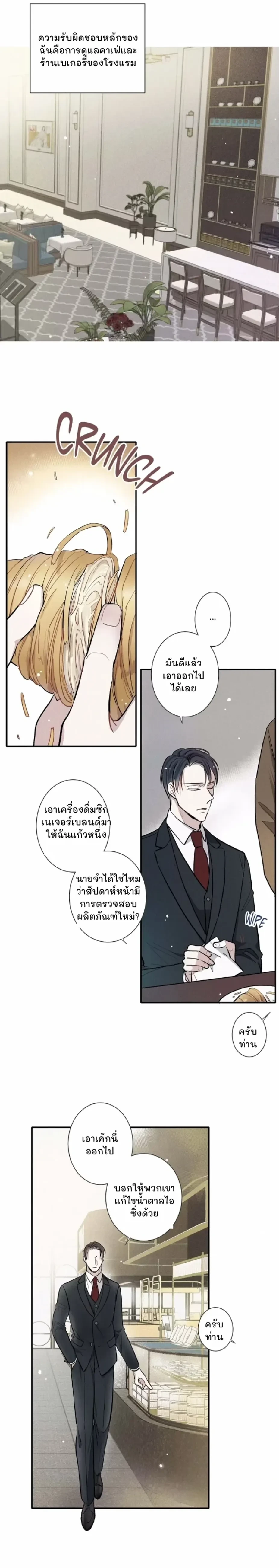 Love Is In The Heir - รักนี้ที่ต้องสืบทอด - หน้า 5