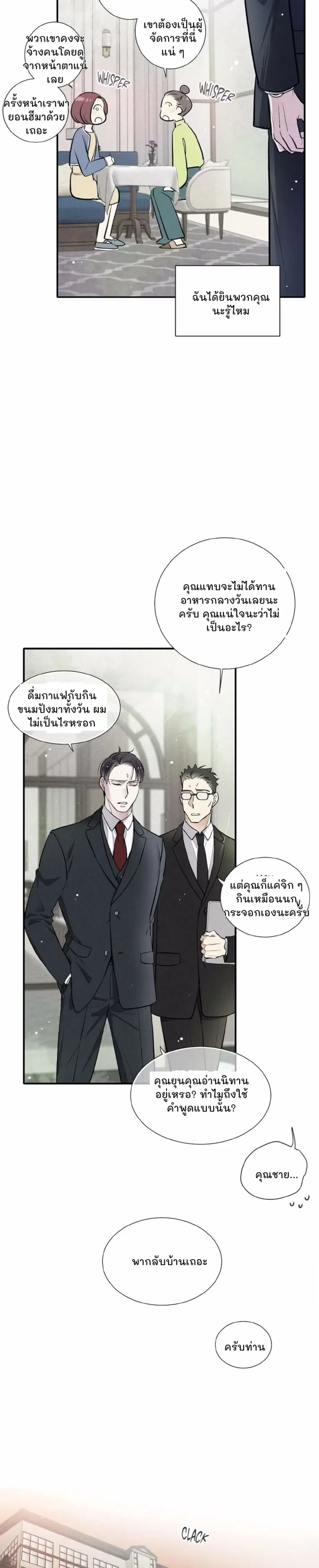 Love Is In The Heir - รักนี้ที่ต้องสืบทอด - หน้า 8