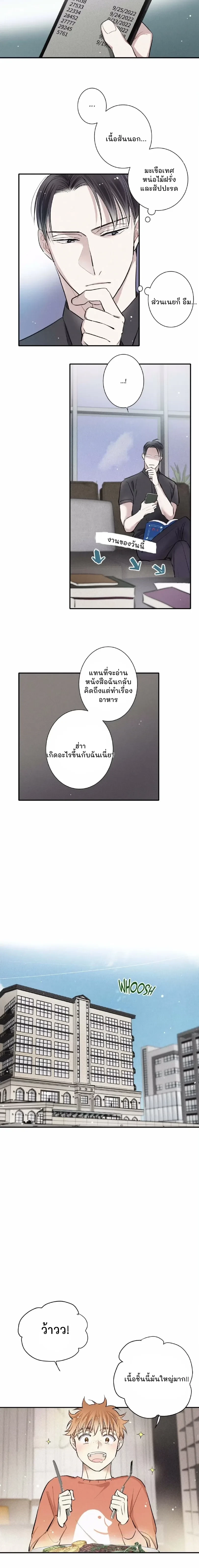 Love Is In The Heir - รักนี้ที่ต้องสืบทอด - หน้า 11