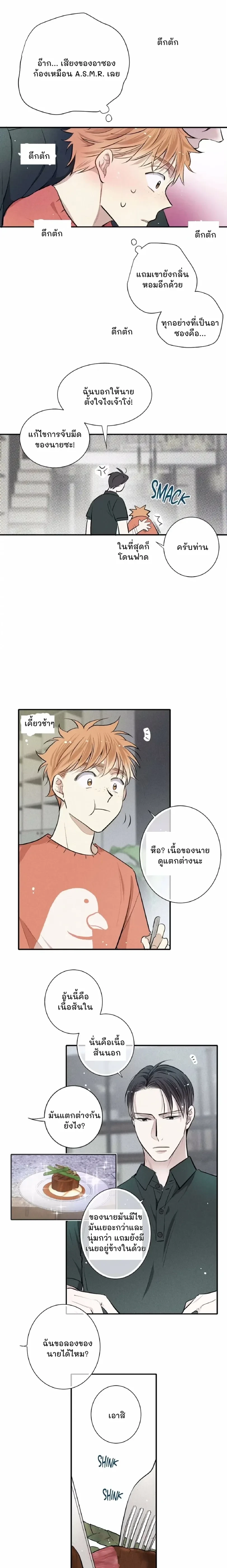 Love Is In The Heir - รักนี้ที่ต้องสืบทอด - หน้า 13