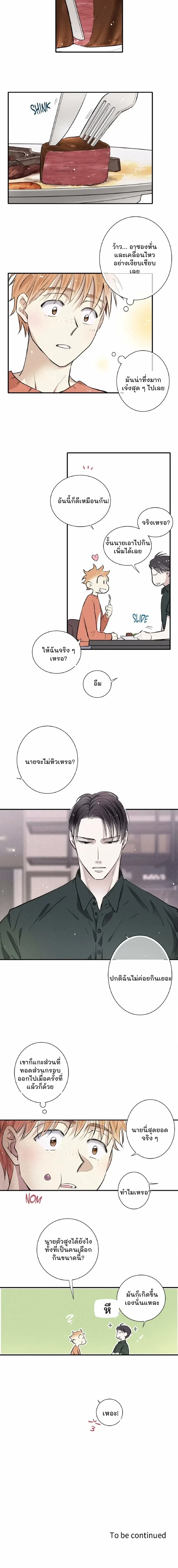 Love Is In The Heir - รักนี้ที่ต้องสืบทอด - หน้า 14