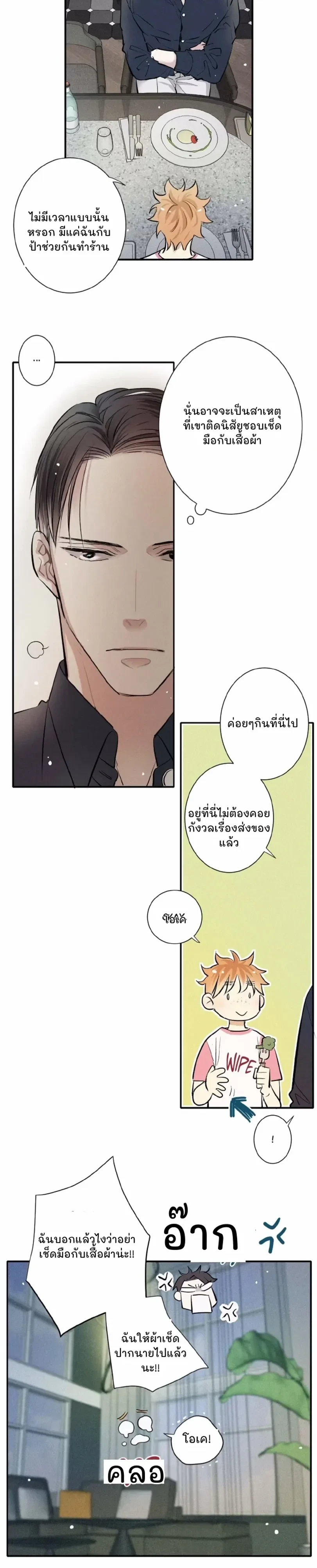 Love Is In The Heir - รักนี้ที่ต้องสืบทอด - หน้า 4