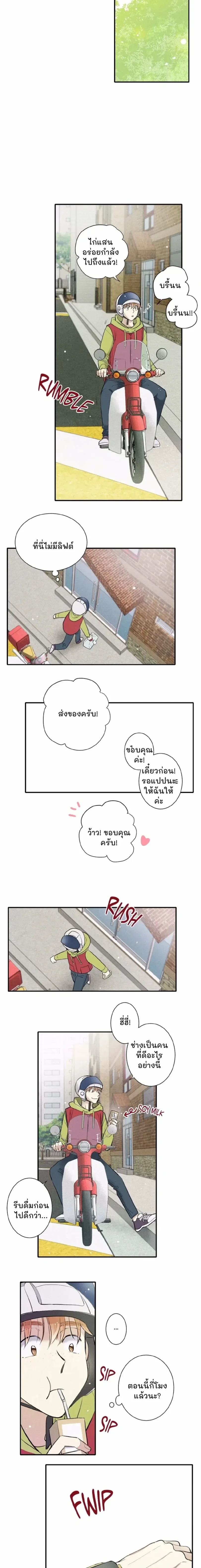 Love Is In The Heir - รักนี้ที่ต้องสืบทอด - หน้า 5