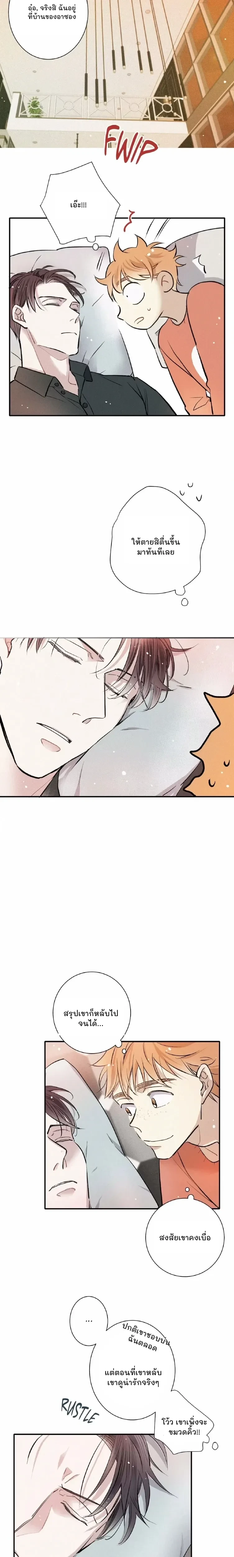 Love Is In The Heir - รักนี้ที่ต้องสืบทอด - หน้า 6