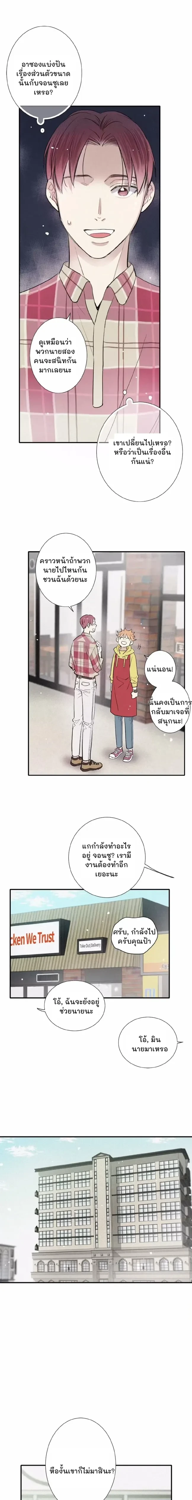 Love Is In The Heir - รักนี้ที่ต้องสืบทอด - หน้า 10