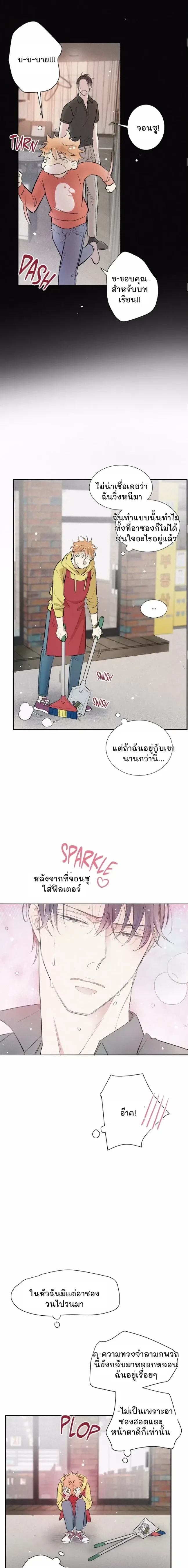 Love Is In The Heir - รักนี้ที่ต้องสืบทอด - หน้า 7