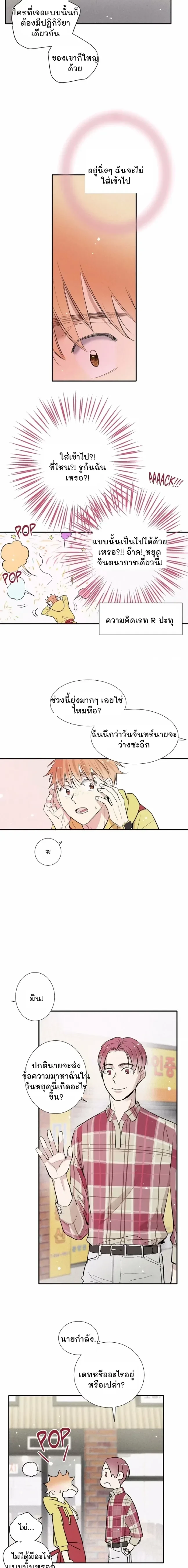 Love Is In The Heir - รักนี้ที่ต้องสืบทอด - หน้า 8