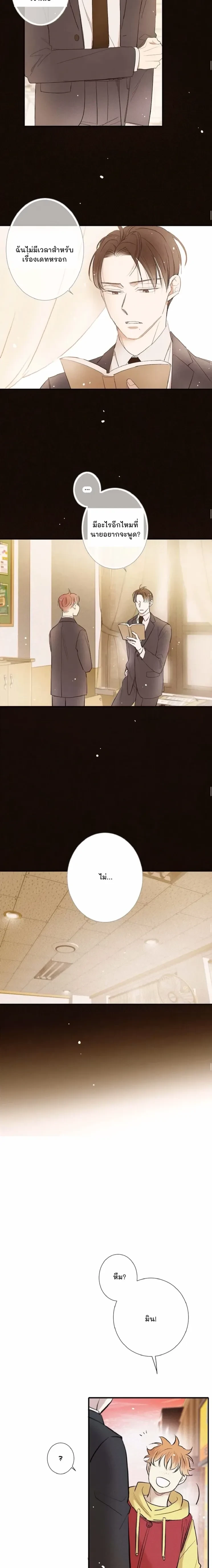 Love Is In The Heir - รักนี้ที่ต้องสืบทอด - หน้า 10