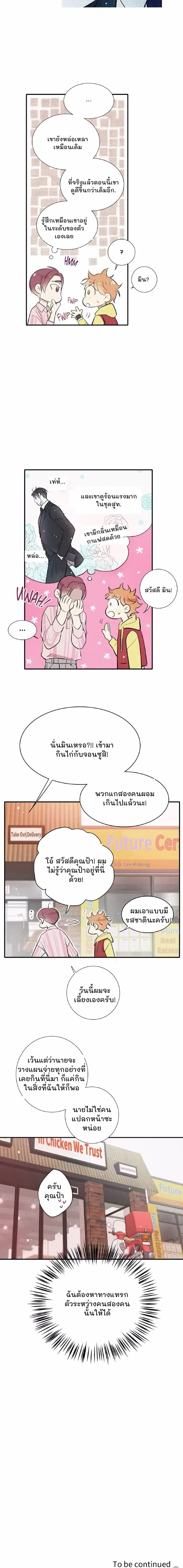 Love Is In The Heir - รักนี้ที่ต้องสืบทอด - หน้า 14