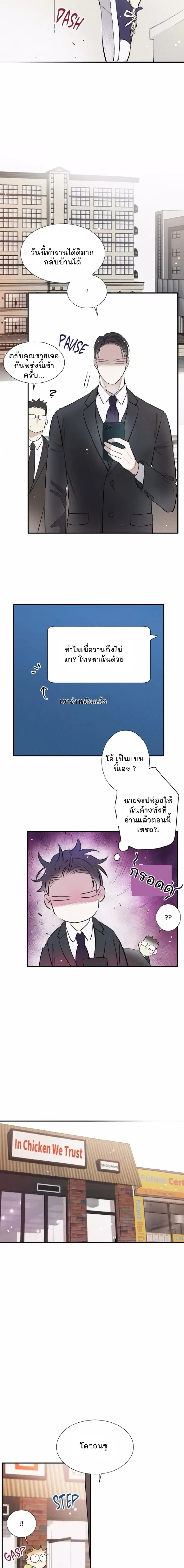 Love Is In The Heir - รักนี้ที่ต้องสืบทอด - หน้า 2