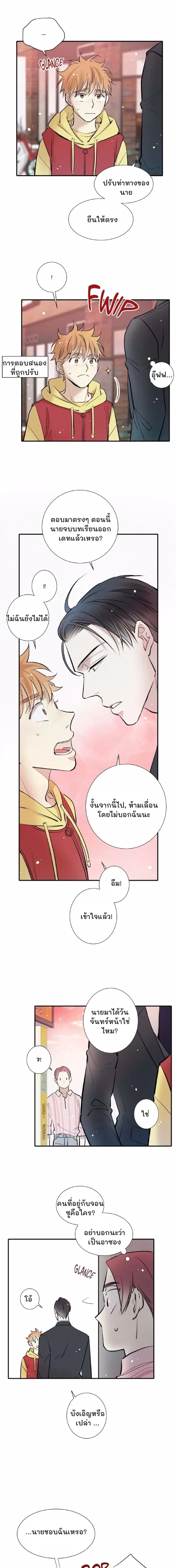 Love Is In The Heir - รักนี้ที่ต้องสืบทอด - หน้า 6