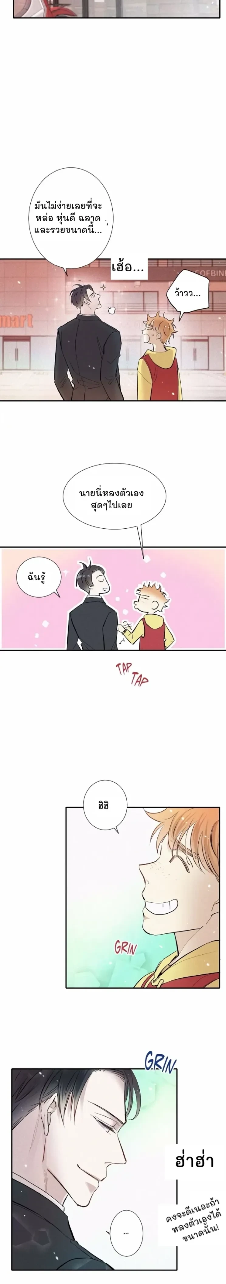 Love Is In The Heir - รักนี้ที่ต้องสืบทอด - หน้า 8