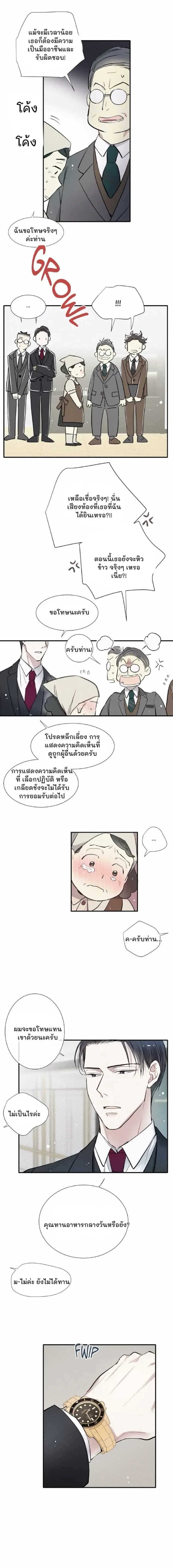 Love Is In The Heir - รักนี้ที่ต้องสืบทอด - หน้า 4