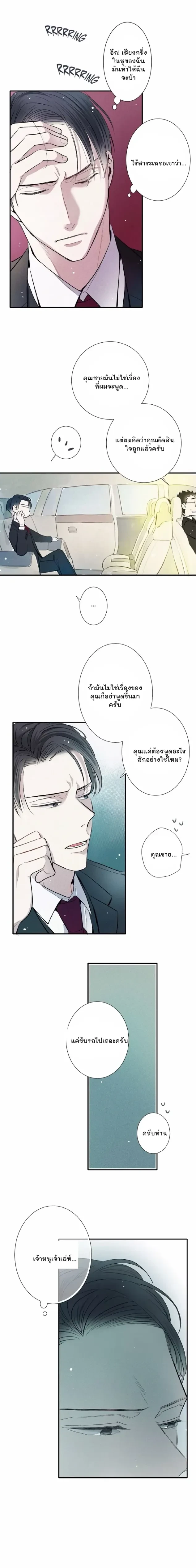 Love Is In The Heir - รักนี้ที่ต้องสืบทอด - หน้า 7