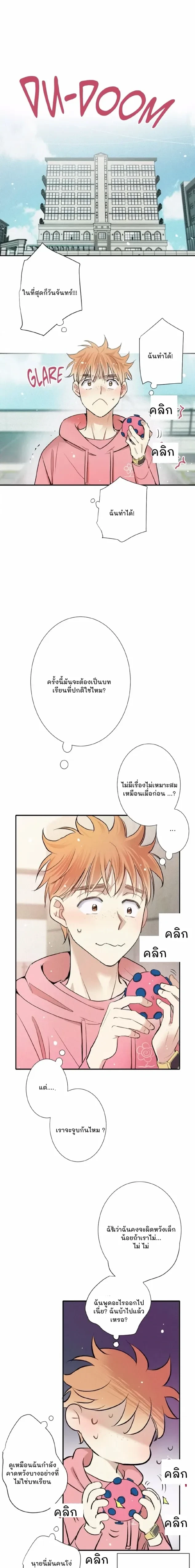 Love Is In The Heir - รักนี้ที่ต้องสืบทอด - หน้า 8