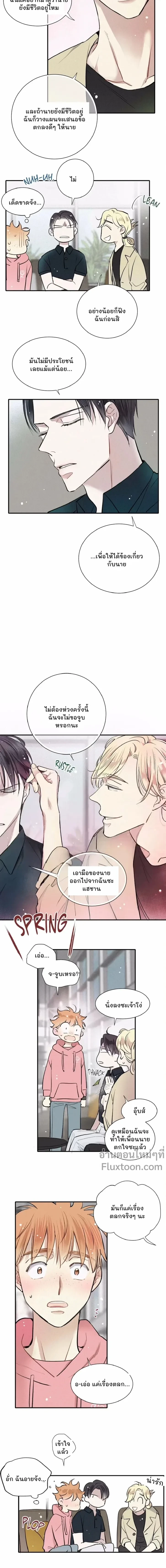 Love Is In The Heir - รักนี้ที่ต้องสืบทอด - หน้า 4