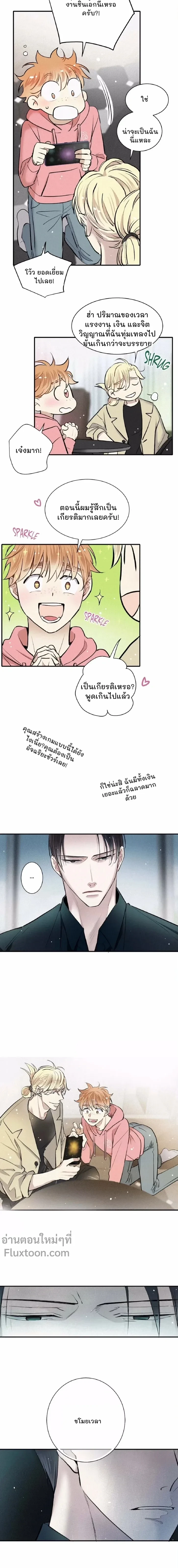 Love Is In The Heir - รักนี้ที่ต้องสืบทอด - หน้า 9