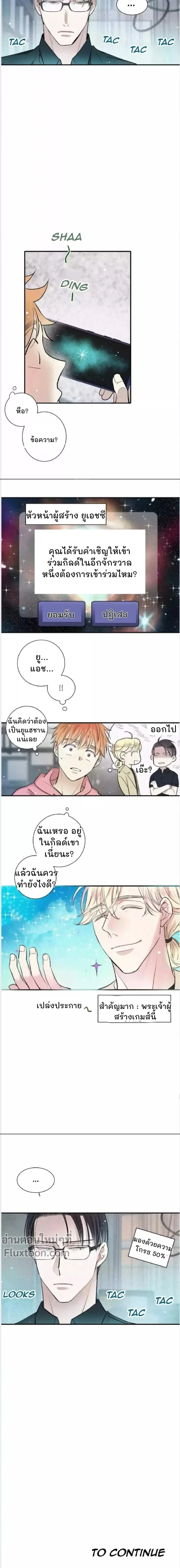 Love Is In The Heir - รักนี้ที่ต้องสืบทอด - หน้า 12