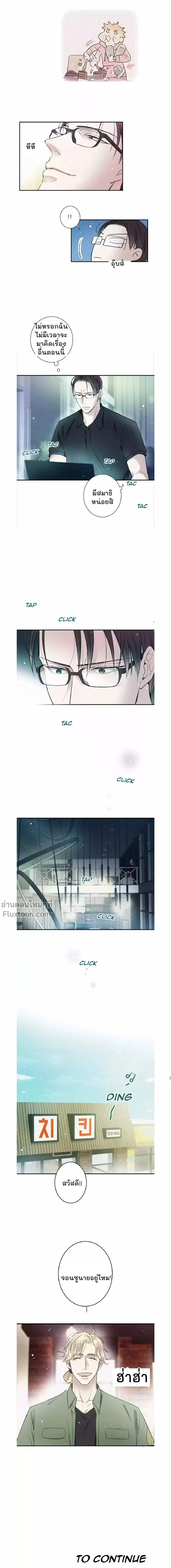 Love Is In The Heir - รักนี้ที่ต้องสืบทอด - หน้า 12