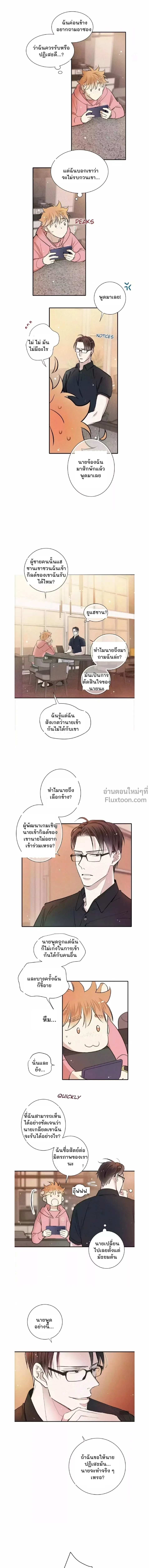 Love Is In The Heir - รักนี้ที่ต้องสืบทอด - หน้า 2