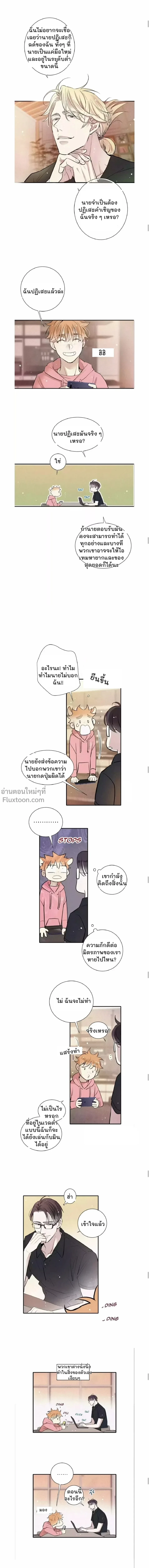 Love Is In The Heir - รักนี้ที่ต้องสืบทอด - หน้า 4