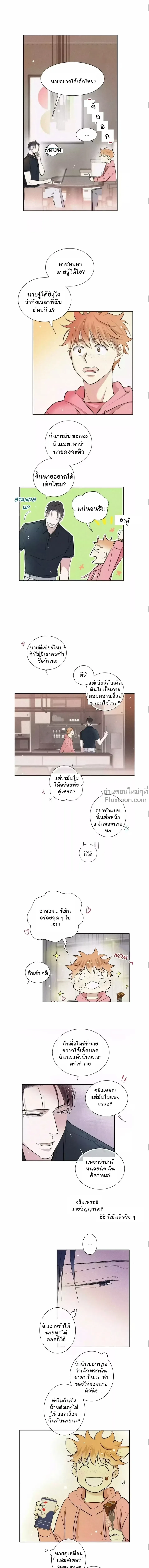 Love Is In The Heir - รักนี้ที่ต้องสืบทอด - หน้า 7