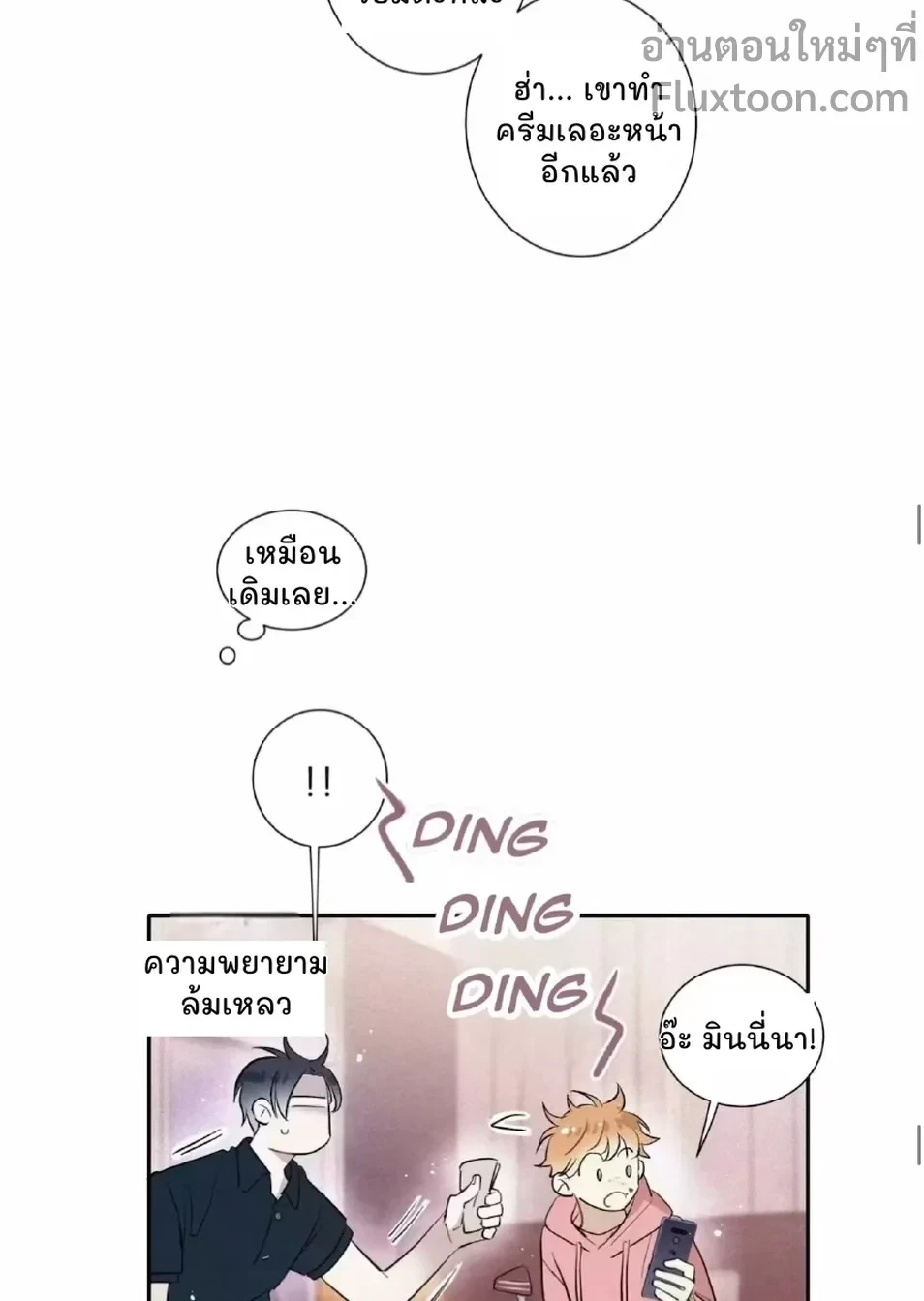 Love Is In The Heir - รักนี้ที่ต้องสืบทอด - หน้า 8